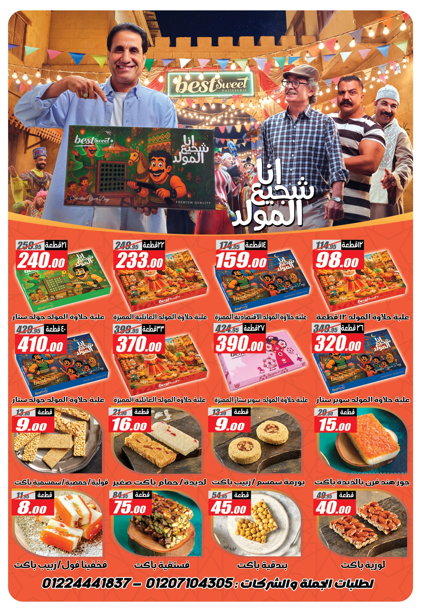 panda offers from 14aug to 1aug 2025 عروض بنده من 14 أغسطس حتى 1 أغسطس 2025 صفحة رقم 27